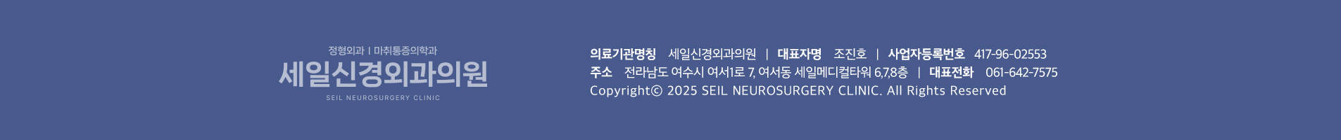 세일신경외과의원