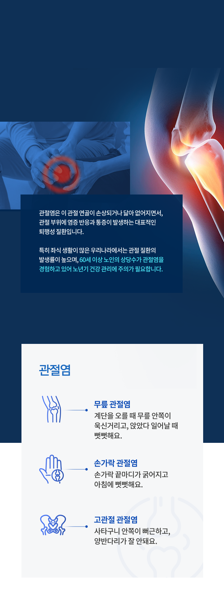 mo_관절질환_01