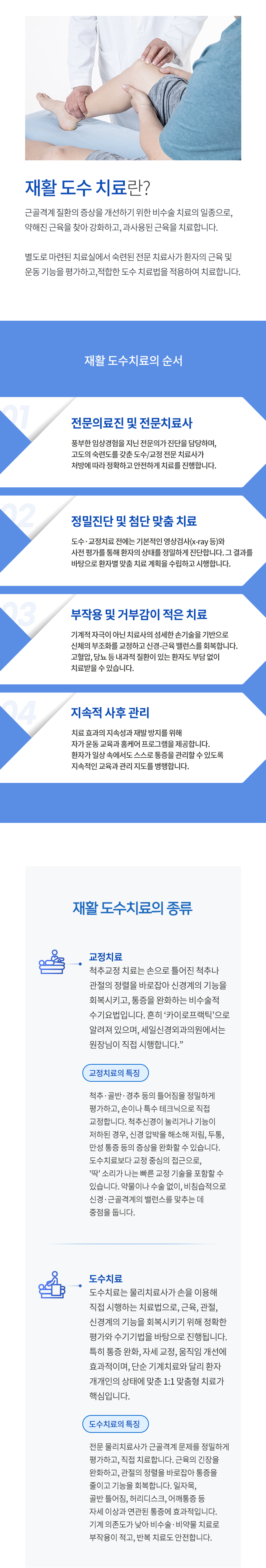 mo_주요치료_02
