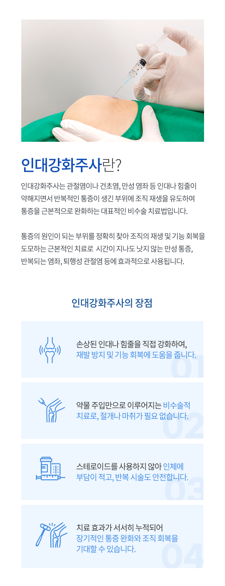 mo_주요치료_04