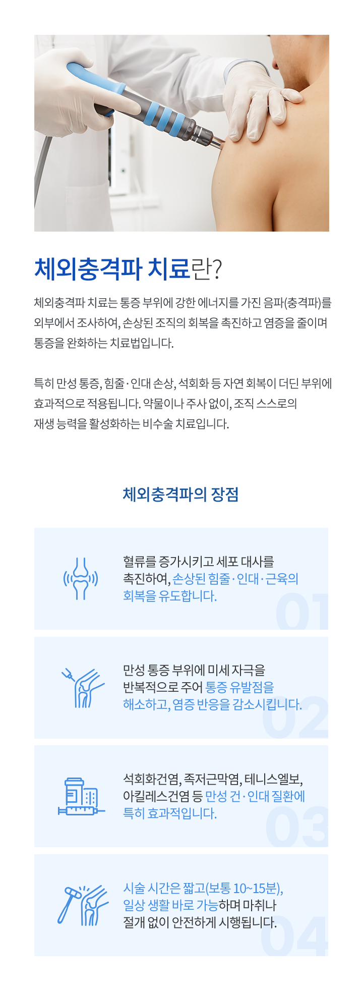 mo_주요치료_05