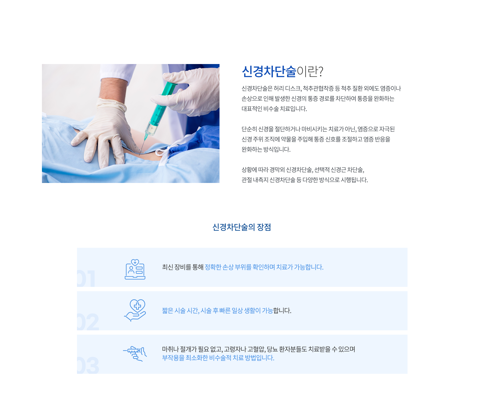 신경차단술