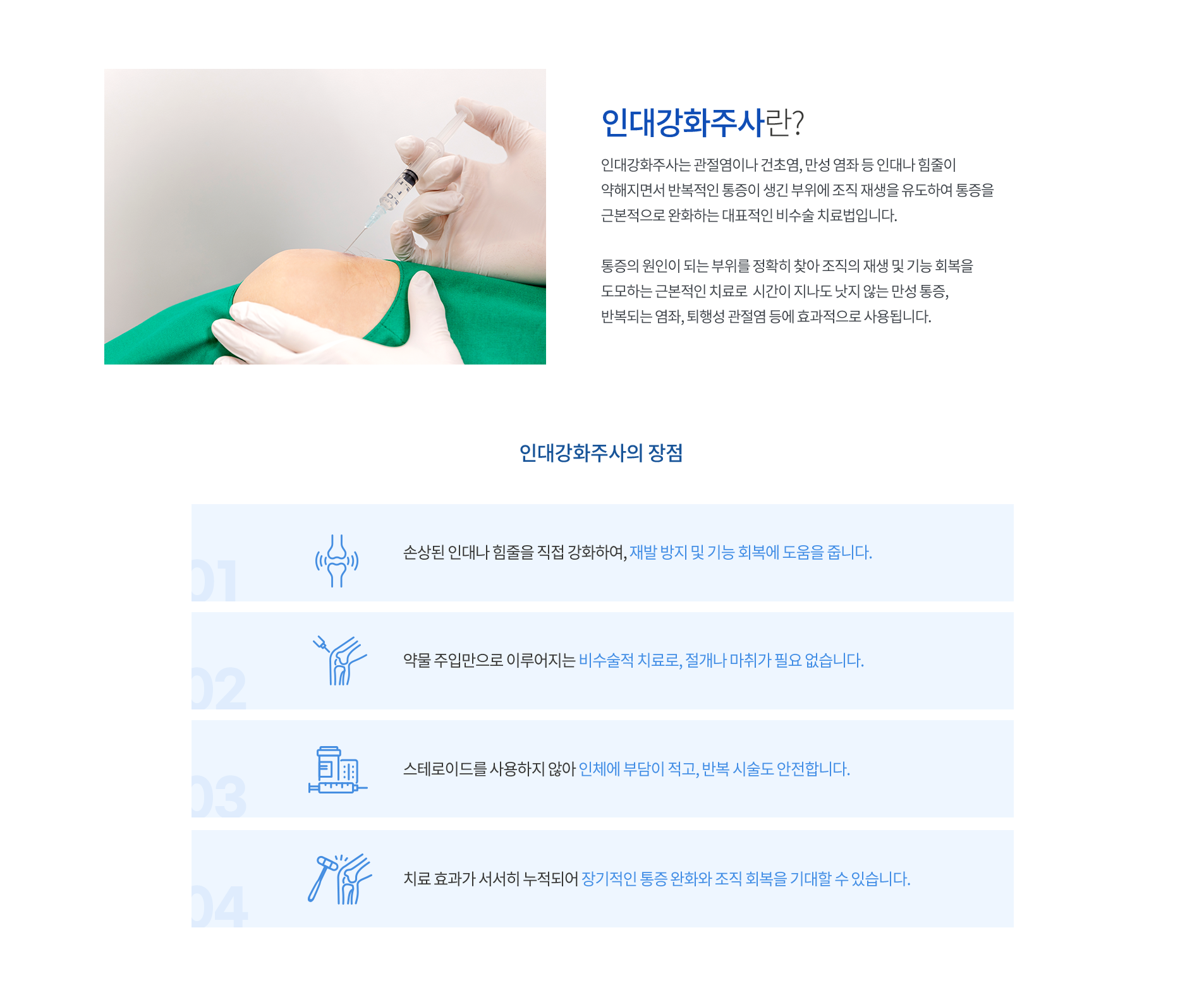 인대강화주사란