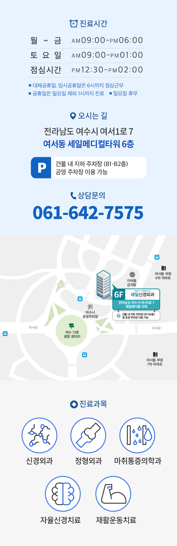 진료시간
