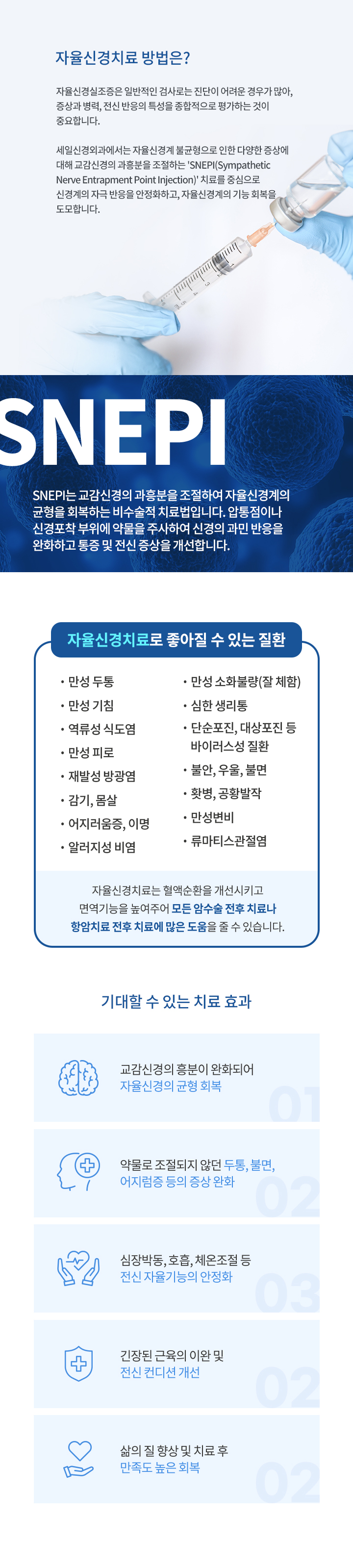 m_자율신경치료