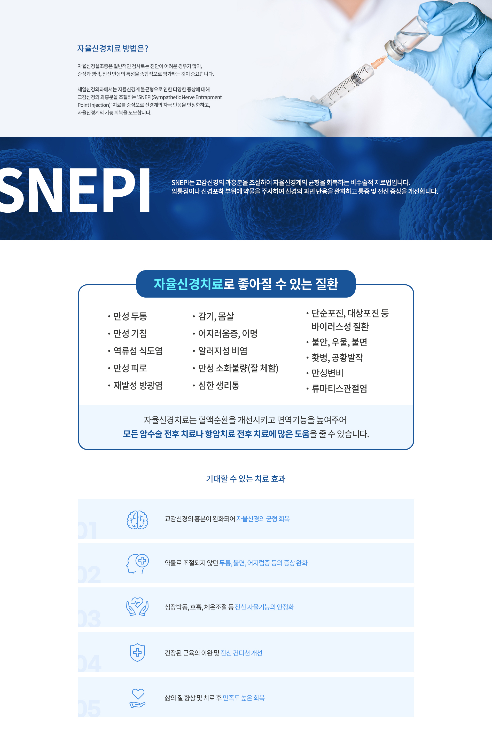 pc_자율신경치료